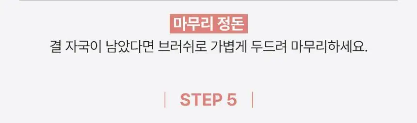 [쿠션전용브러쉬/미니 쿠션 증정] 더툴랩 스탬프 스킨핏 쿠션 브러쉬 단독 기획 상세페이지 39